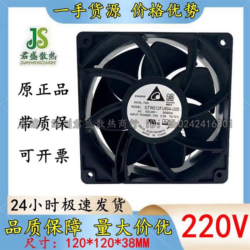 全新原装正品GTW012FU804-U00 AC100-230V 11W 12038台达交流风扇