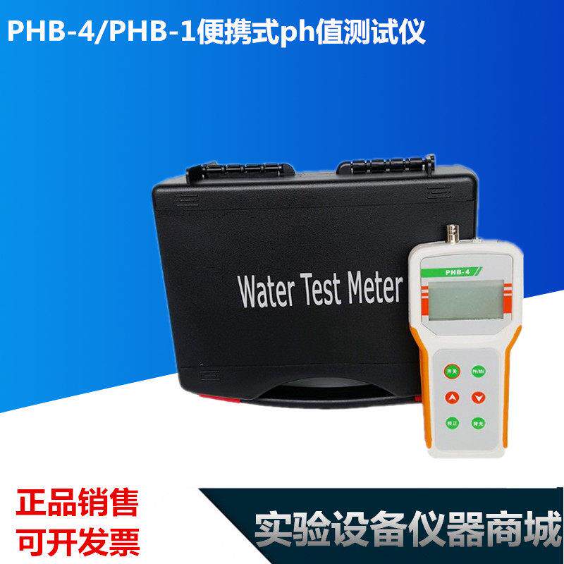 土壤PH测试仪 土壤酸碱度检测仪 泥土酸性测试仪PH计PHB-1