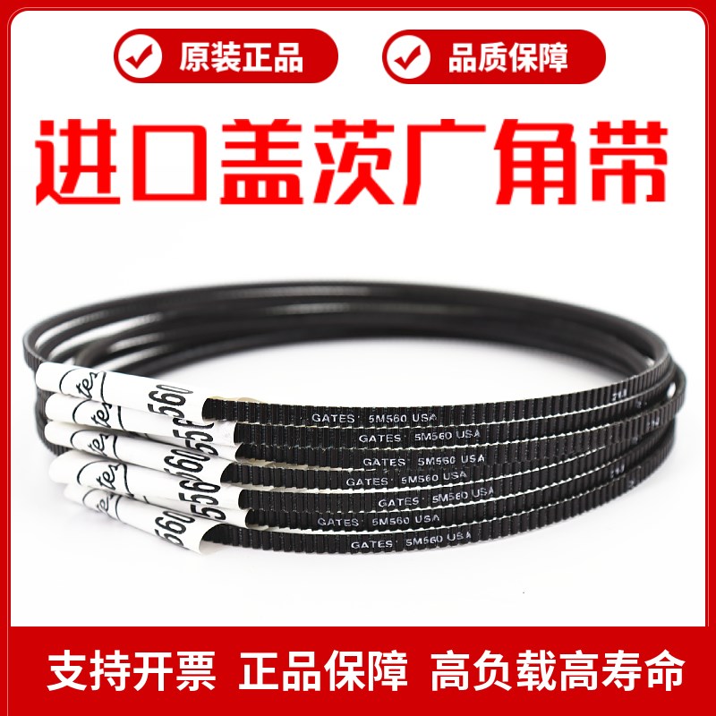 进口盖茨Gates广角带5M1030 5M1060 5M1090 5M1120传动带车床皮带