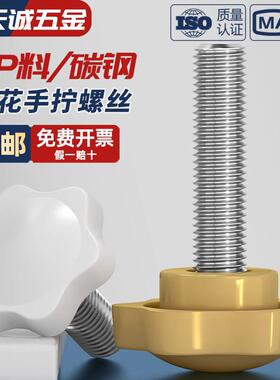 黄/白色六星型形胶头手拧螺丝钉梅花手柄把手胶木螺栓M4M5M6M8M10