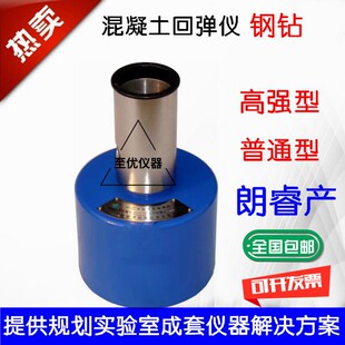 山东乐陵济南混凝土砼回弹仪钢砧回弹仪标定钢钻砂浆高强校验刚占