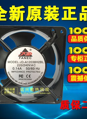 全新原装FANEC JD-A12038H2SL/2BL 220V 0.14A 12038机柜散热风扇