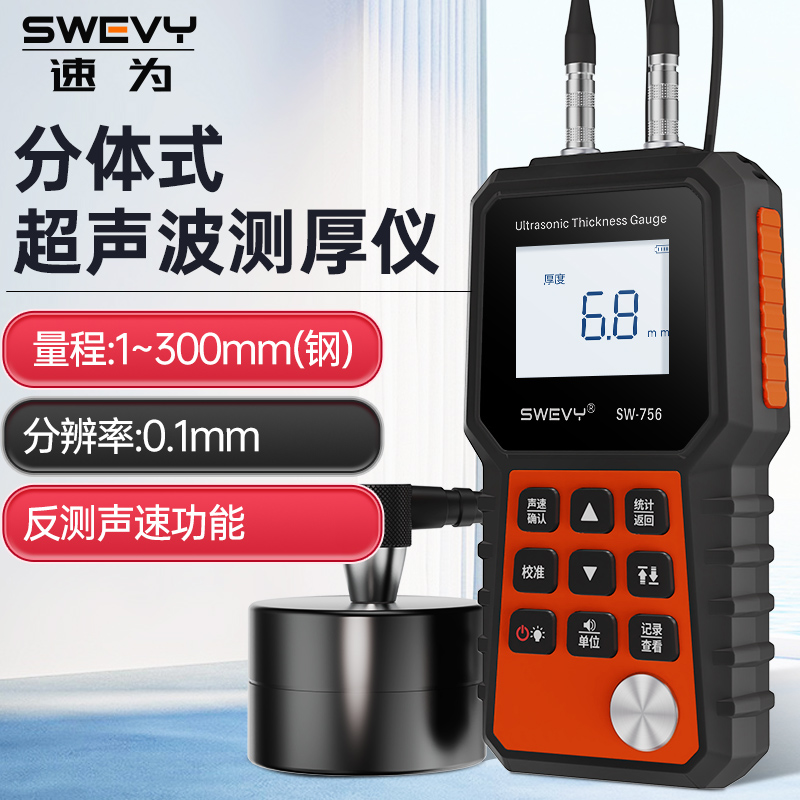速为数显超声波测厚仪高精度钢板金属塑料PVC管陶瓷玻璃厚度测量