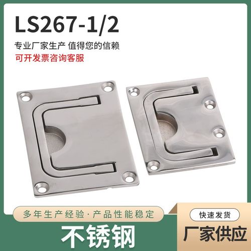 LS267-1-2 不锈钢嵌入式折叠拉手SK4-9003X方形平面扣手机箱提手