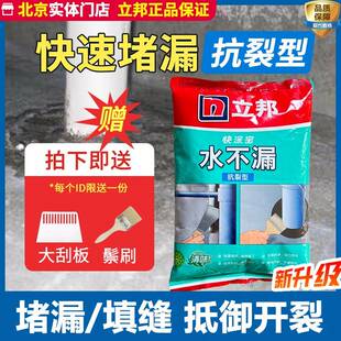 立邦水不漏卫生间堵漏灵管道加强防水材料速凝水泥快干王渗水止漏