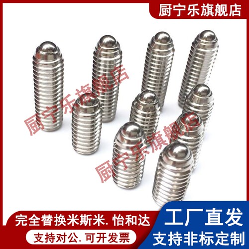 波珠螺丝不锈钢定位珠弹珠螺钉M5-M6钢珠紧定滚珠弹簧销球头柱塞