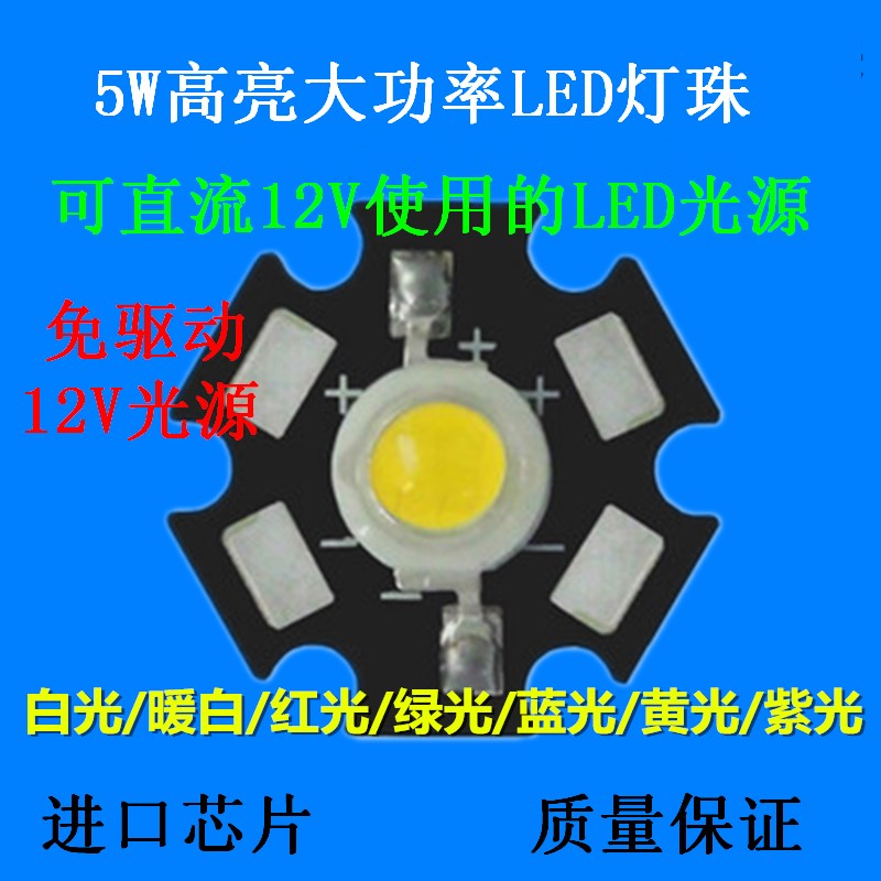 5W超亮12Vled灯珠光源芯片蓝光白光LED大功率夜钓野钓电瓶强光灯