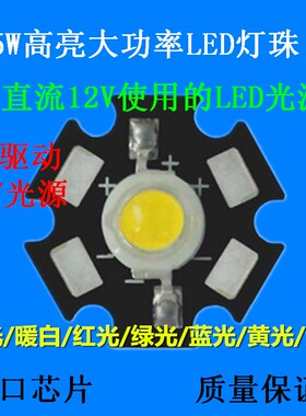 5W超亮12Vled灯珠光源芯片蓝光白光LED大功率夜钓野钓电瓶强光灯