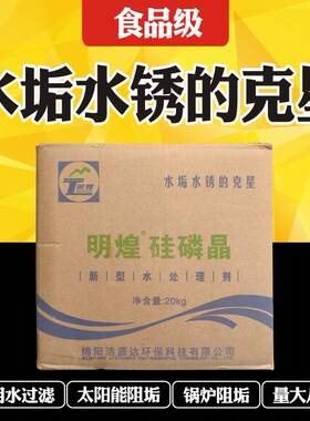 家用食品级硅磷晶除垢球前置过滤软水器太阳能空气能锅炉阻剂20kg