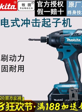 牧田充电式冲击起子机DTD129RME/RFE/Z锂电无刷18V充电螺丝刀电批