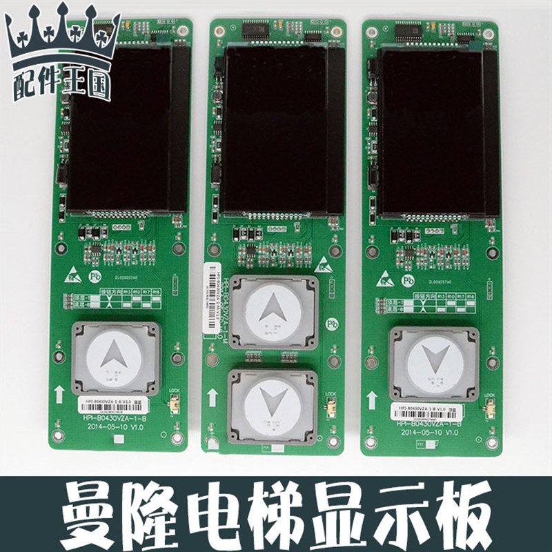 曼隆电梯外呼显示板液晶屏HPI-B0430VZA-1-M