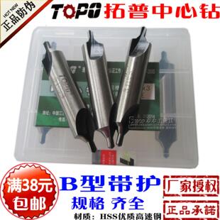 TOPO拓普中心钻B型带护173x1x1.5x2x2.5x3x3.5x4x5x6x6.3x8x10mm