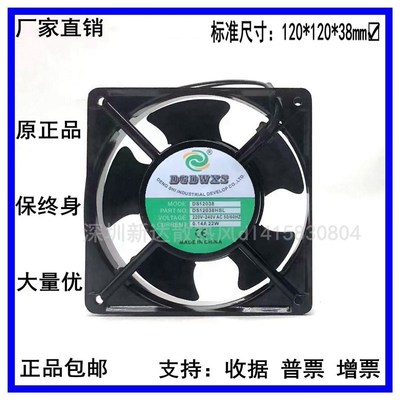 原装DGDWXS风扇 DS12038轴流风机 DS12038HSL工业风扇 风扇12CM
