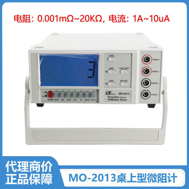 进口路昌MO-2013 桌上数字高精度微电阻计四线式毫欧表阻抗测试仪