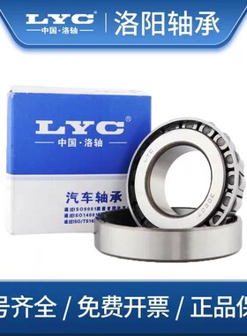 洛阳LYC原装正品圆锥滚子轴承33122 33124 331126 静音