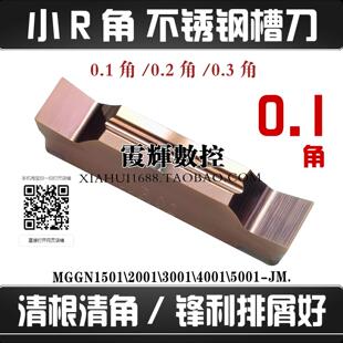 0.1 0.2 0.3角小R角清角清根切槽切断数控刀片MGGN200 300 400-JM