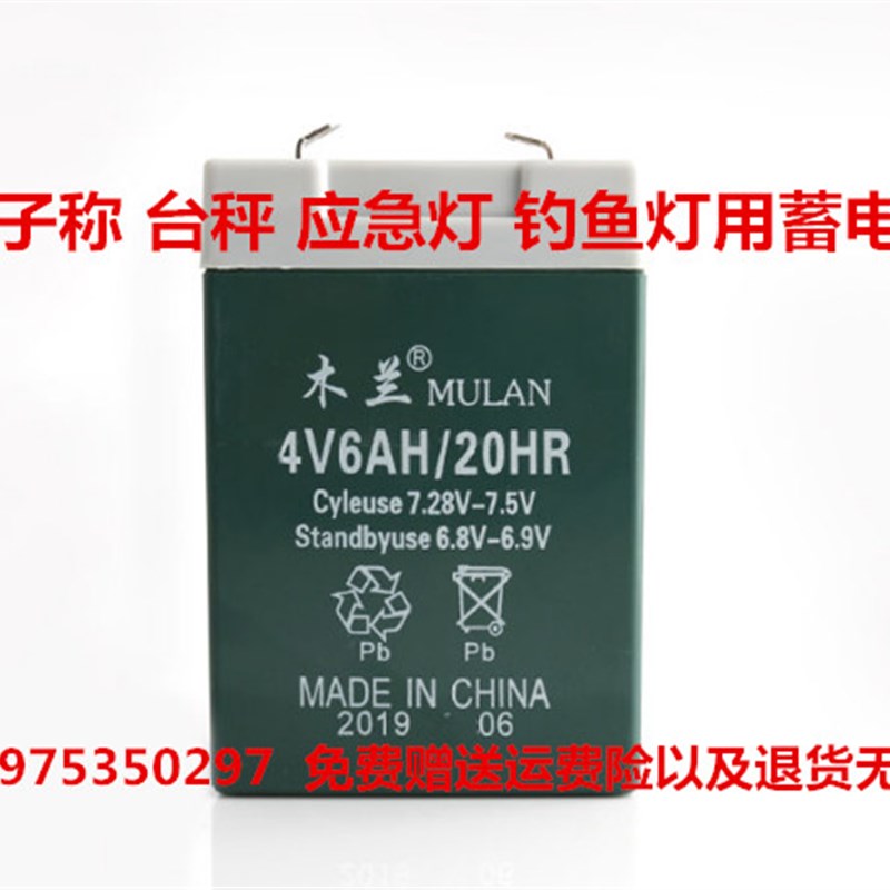 MULAN木兰蓄电池 4V6AH/20HR电子称 台秤 应急灯电池4V6.5AH通用