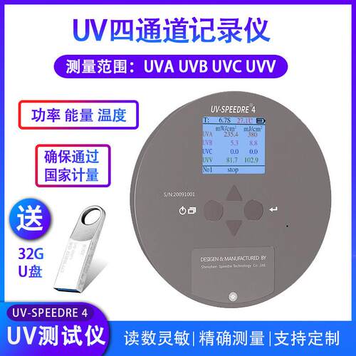 UV-SPEEDRE4替代美国EIT