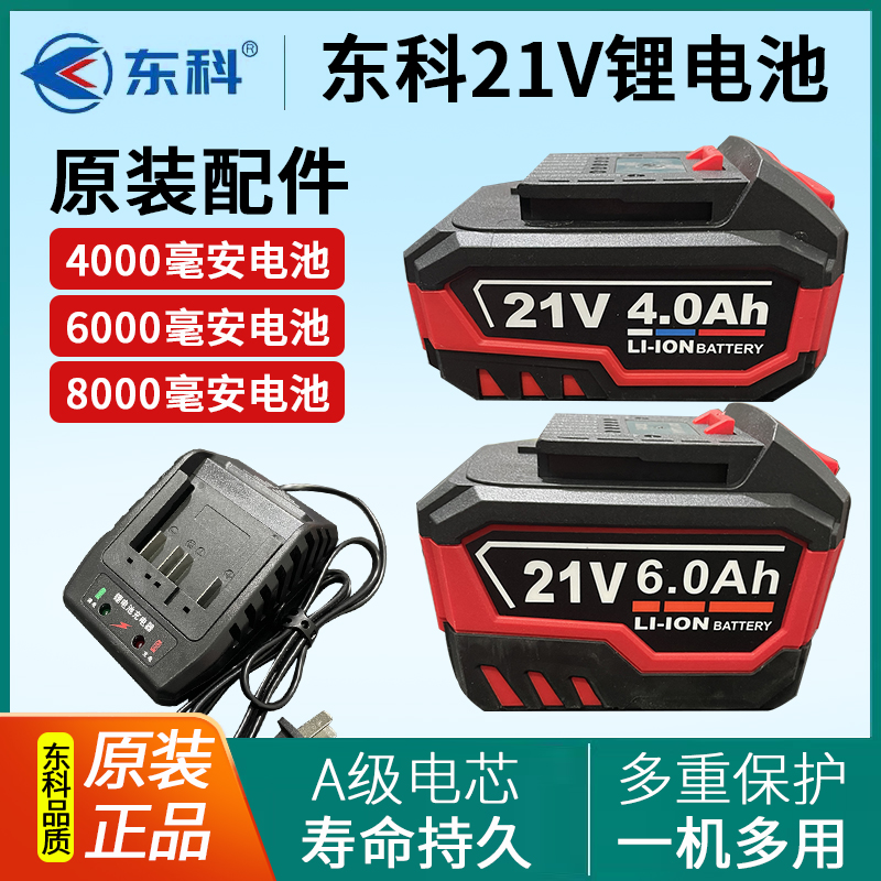 东科电动扳手角磨机重型电锤电圆锯原装通用21V锂电池充电器配件