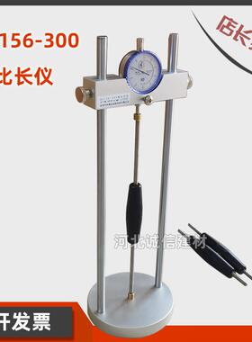 BC156-300水泥比长仪新标准水泥胶砂限制膨胀率仪双立柱干缩比长