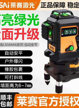 莱赛水平仪12线8线LSG6666激光平水仪贴墙LD蓝绿光抹灰打点高精度