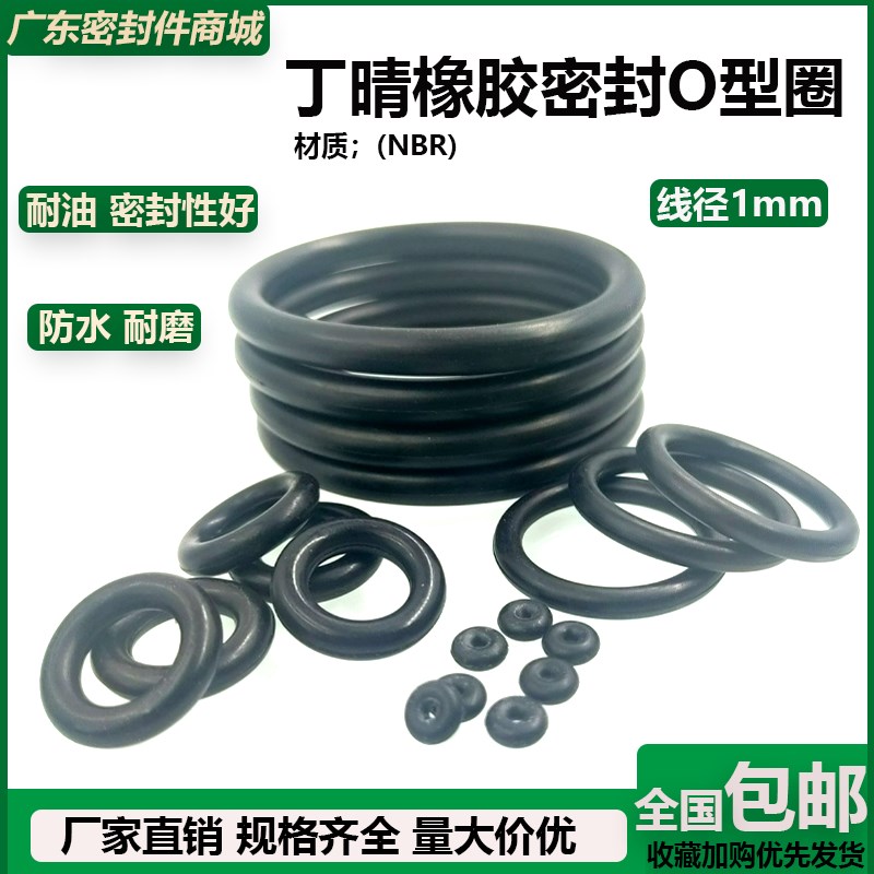 丁晴橡胶密封O型圈线径1mm*外径21/22/23/24/25/26/27/28/29/30