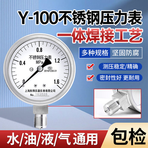 Y100BF压力表304全不锈钢防腐防锈耐高温蒸汽锅炉压力表M20*1.5