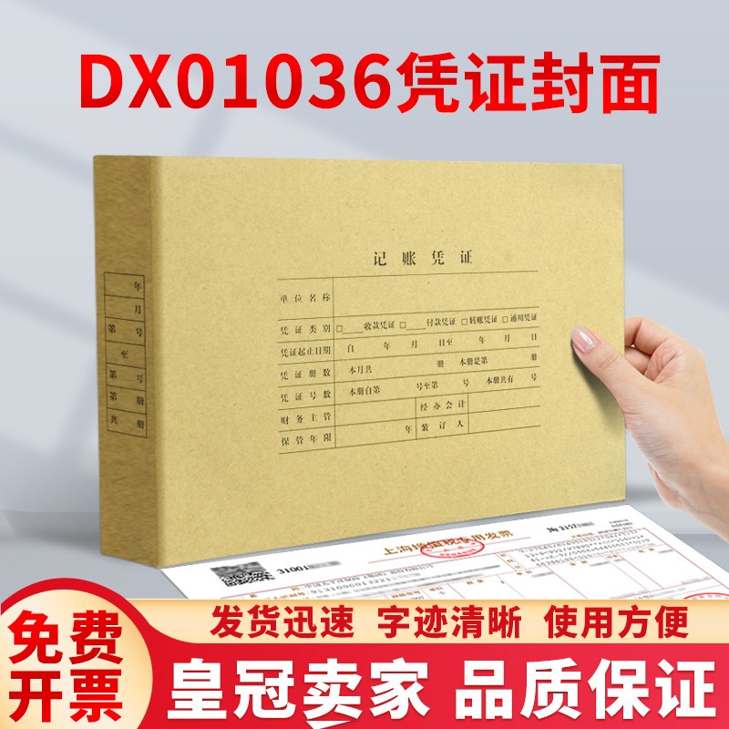 广友会计记账凭证封面A4横版DX01036适用于用友软件配套封皮
