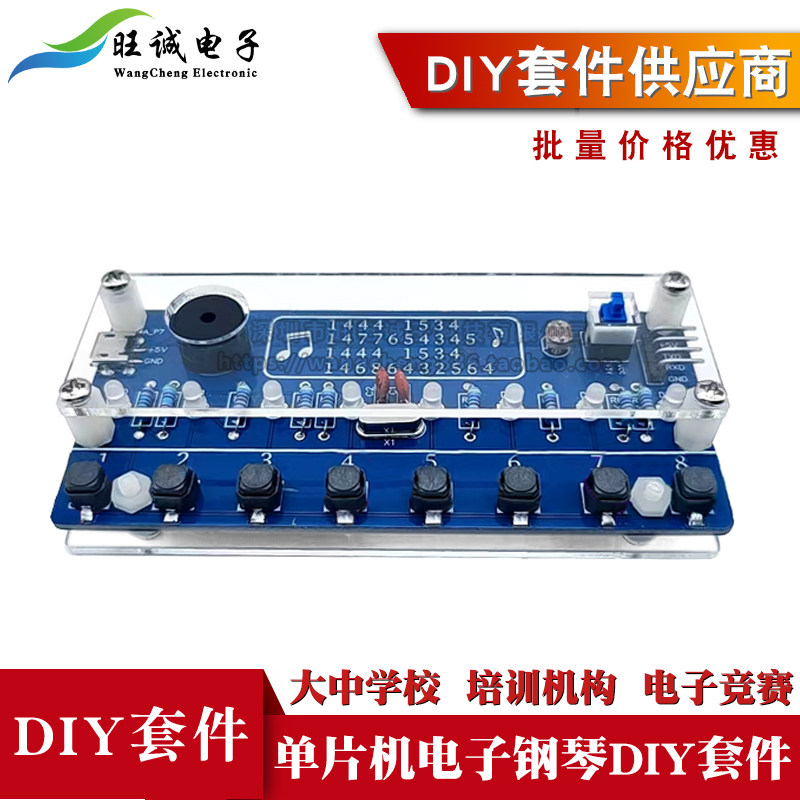 多功能单片机电子钢琴DIY套件创意焊接练习散件音量可调音效好
