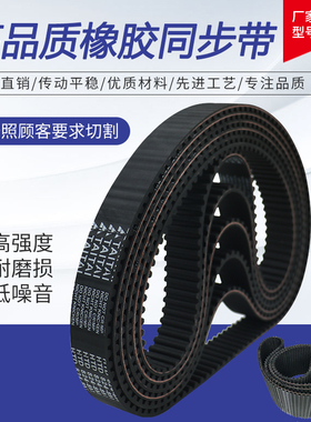 聚氨酯钢丝双面开口传动皮带橡胶梯形齿L型同步带863L 866L 870L