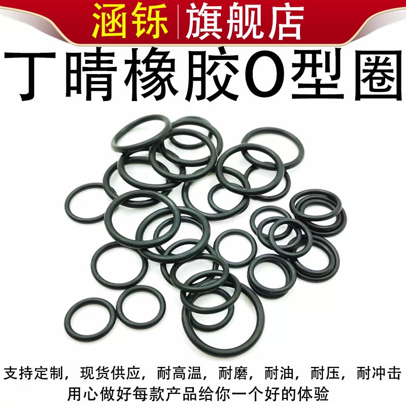 丁晴橡胶O型圈内径1.6/1.8/2/2.24/2.5/2.8/3.15/3.55/3.75/4*1.8