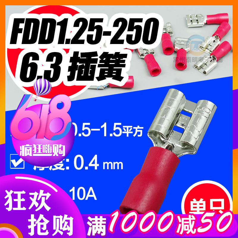 接插件连接器6.3带护套接插件 铜件冷压端子22-16线鼻子快接端头