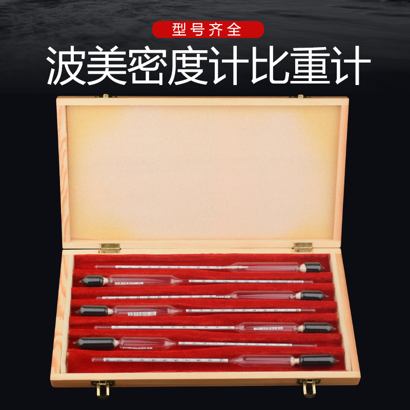 密度计比重计液体波美度计盐度计浓度计凉皮泥浆石油柴油石硫合剂