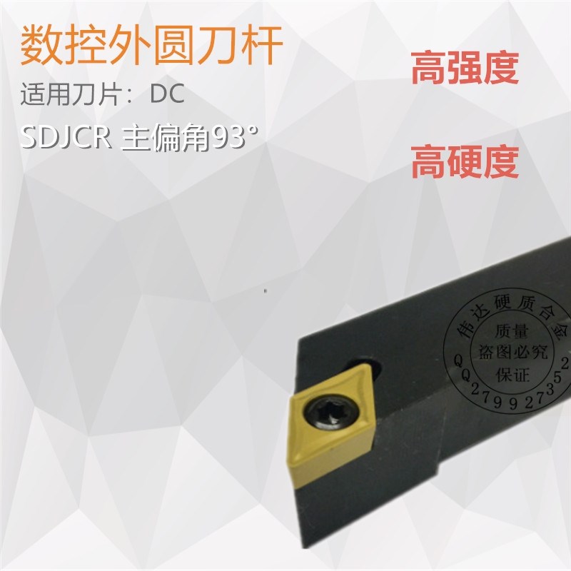 数控刀杆复合式外径车刀杆 SDJCR1010/1212/1616/2020/2525k11