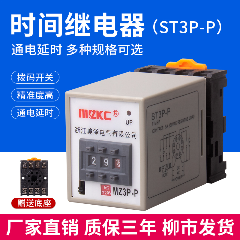 升级款ST3P-P数字式时间继电器HHS5P通电延时ST5P送底座220V 24V
