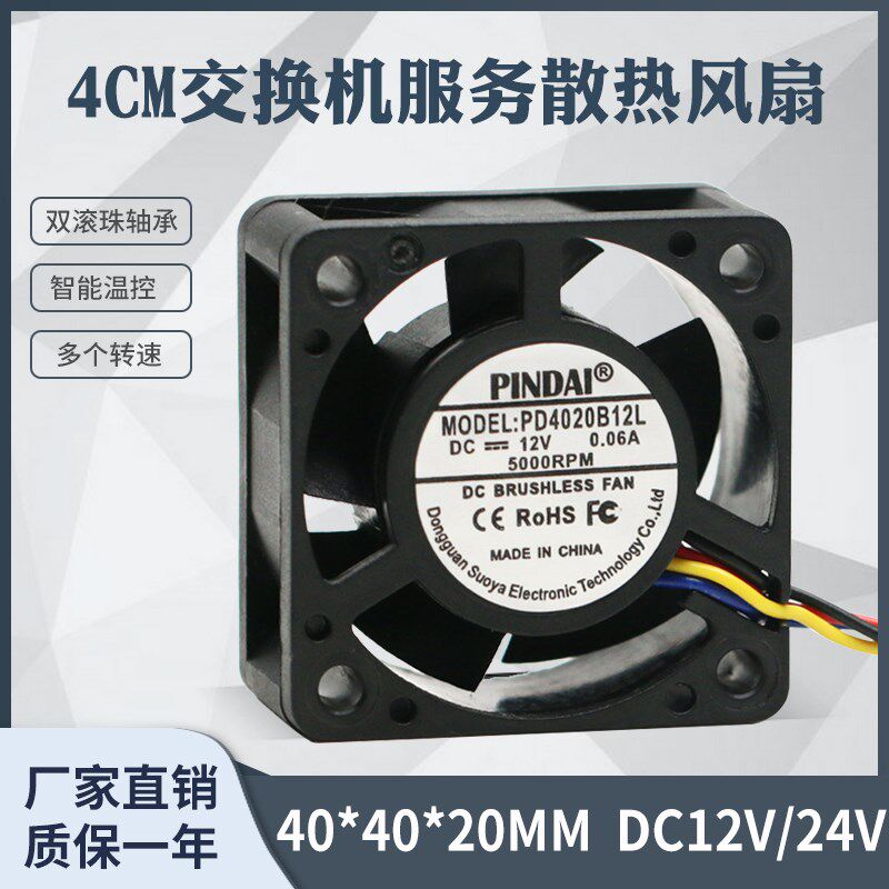 4CM厘米DC5V/12V/24V双滚珠服务器交换机变频器USB路由器风扇4020
