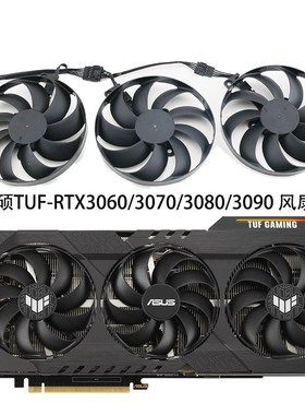 全新华硕TUF-RTX3060/3070/3080/3090 GAMING显卡风扇 CF9010U12D