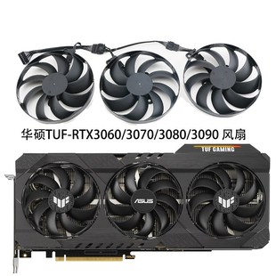 全新华硕TUF-RTX3060/3070/3080/3090 GAMING显卡风扇 CF9010U12D