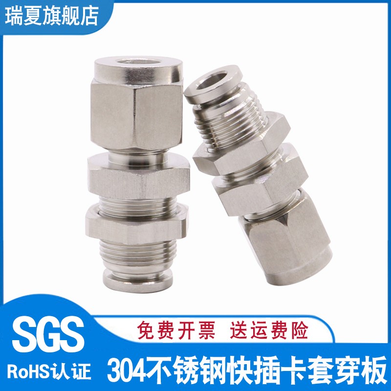 304不锈钢316卡套快插穿板直通 硬软管转换快插隔板直通接头PMK8