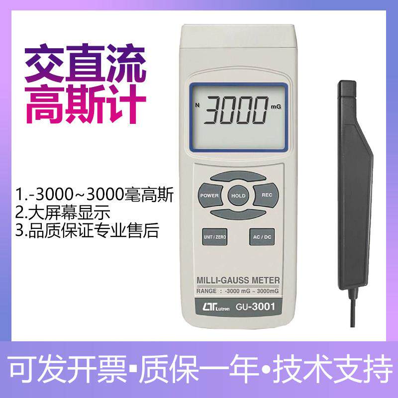 台湾路昌GU-3001磁力测试仪 高斯计交直流地球磁场物体强度检测仪