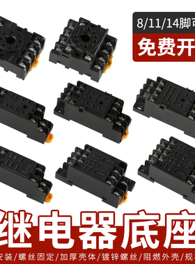 小型中间继电器底座PYF08A PTF08A8孔小型继电器插座8 14脚220V