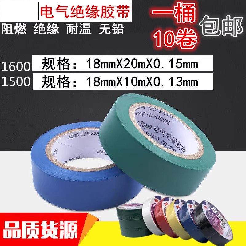 3M1500/1600电工胶带无铅环保pvc绝缘耐高温阻燃防水高温胶带黑白