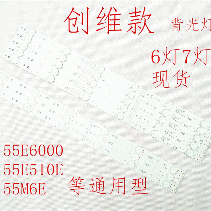 创维液晶电视灯条LED背光灯通用灯珠32寸49寸55寸3v6v灯管6灯7灯