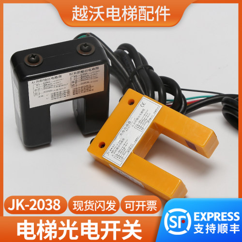 原装帝奥电梯JYD-GDKG-24JK-2038-1.1平层感应器帝奥光电开关配件