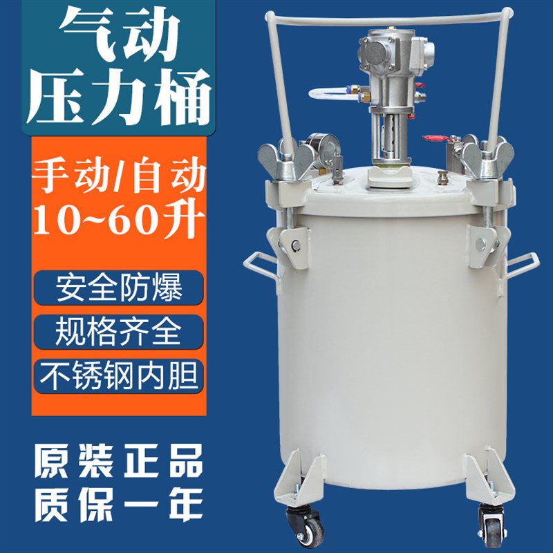 气动自动手动搅拌压力桶10 20 30 40 60L升涂料压力桶油漆压力罐