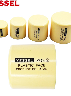 日本VESSEL威威尼龙锤头进口安装锤头70-1-1/2橡皮锤面白色乳胶锤