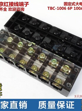 JINH京红 接线端子固定式大电流端子 TBC-1006 6P 100A 600V 铜件