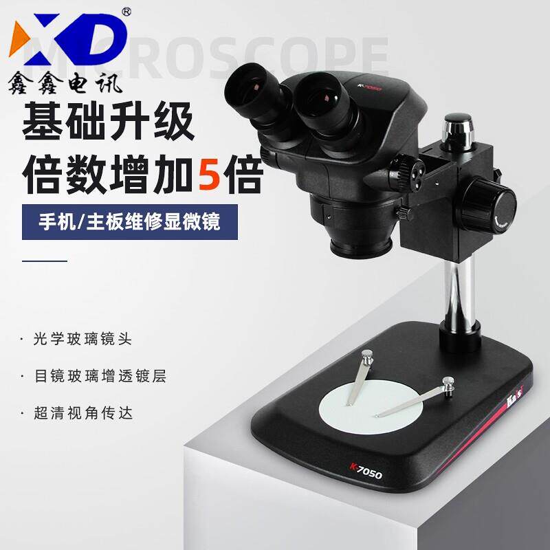 手机维修显微镜 体视双目高清7-50倍 连续变焦 LED灯主板焊接工作