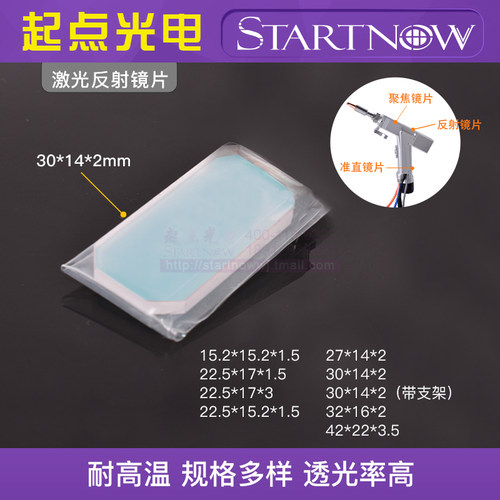 手持焊接机光纤反射镜片 超强伟业 麒麟聚焦准直平凸反射镜带支架