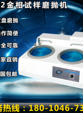 莱州蔚仪M-2型金相试样预磨机/双盘台式金相预磨光机/金相研磨机